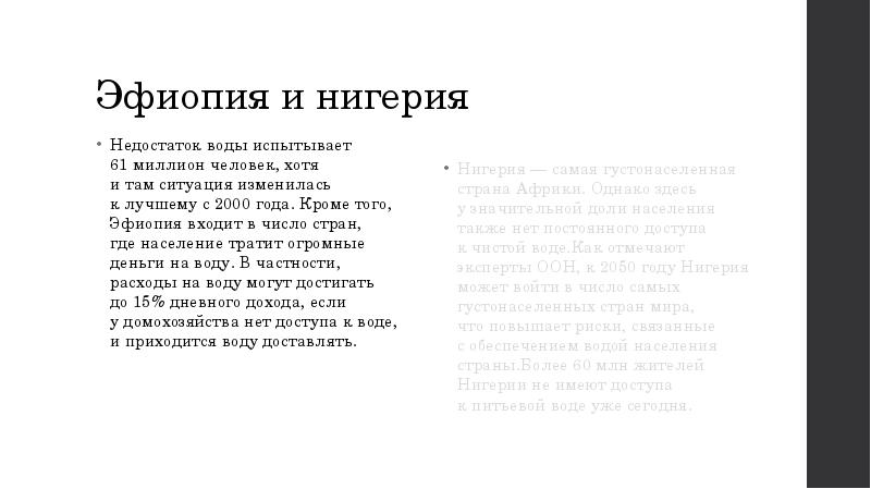 Недостаток питьевой воды экологическая проблема презентация