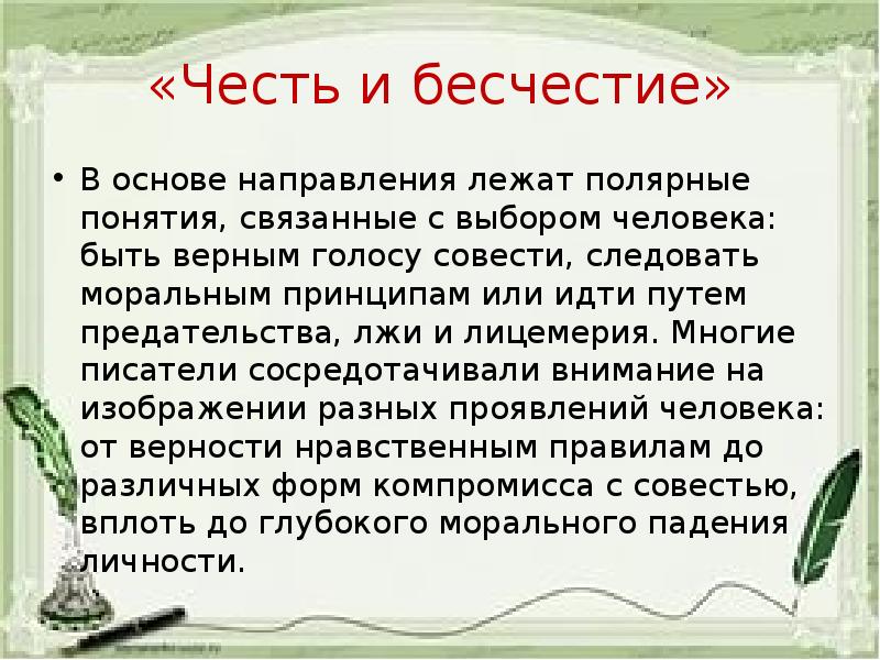 Бесчестие. Бесчестие это. Понятие чести и бесчестия. Что такое честь и бесчестие определение. Бесчестие или бесчестье.