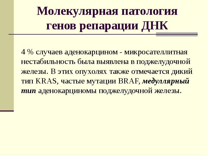патологический ген. патологический ген. топический диагноз пример. генные болезни муковисцидоз. синдром марфана патогенез.