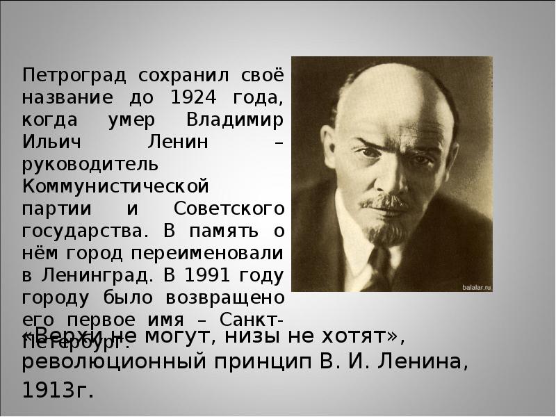 Какую должность стал занимать шариков. Петроград переименован в Ленинград 1924.