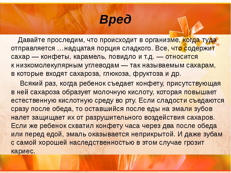 Вред давай. Что вредней сахар или конфеты. Что вреднее сахар или конфеты. Что́ слаще сахар или конфеты?. Что вреднее леденцы или жвачка.