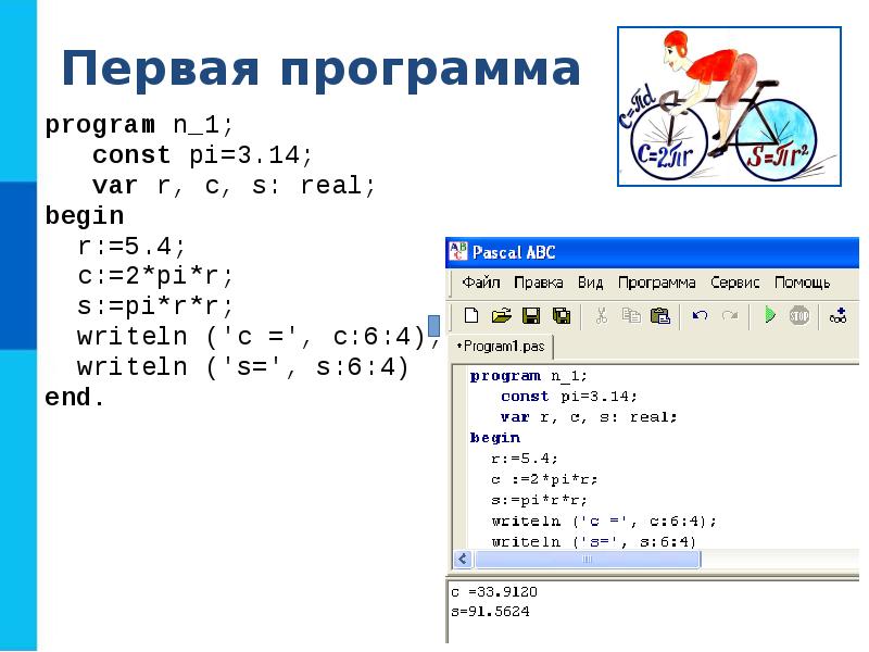 Организация ввода и вывода данных с использованием файлов презентация