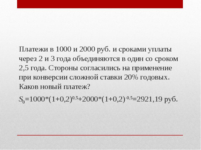 Платеж определение. Платеж на 1000.