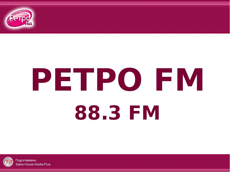 Ретро фм ростов на дону. Ретро ФМ. 88.3 Fm - ретро ФМ. Ретро fm логотип. Ретро ФМ реклама.