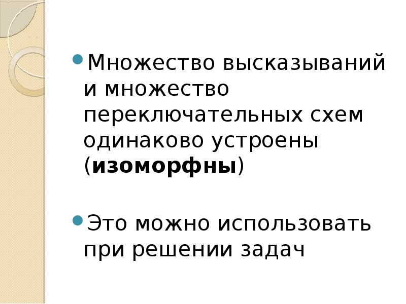 Множество высказываний. Высказывания множеств. Фраза к множеству.