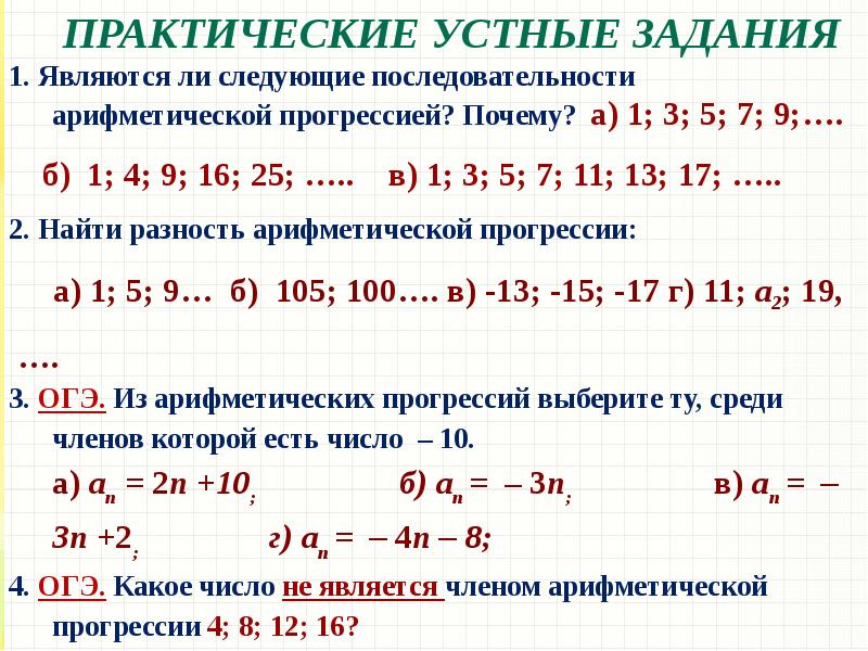 Является ли число арифметической прогрессии. Задачи на арифметическую прогрессию. Арифметическая прогрессия задания. Задачи по арифметической прогрессии. Сумма арифметической прогрессии задачи.