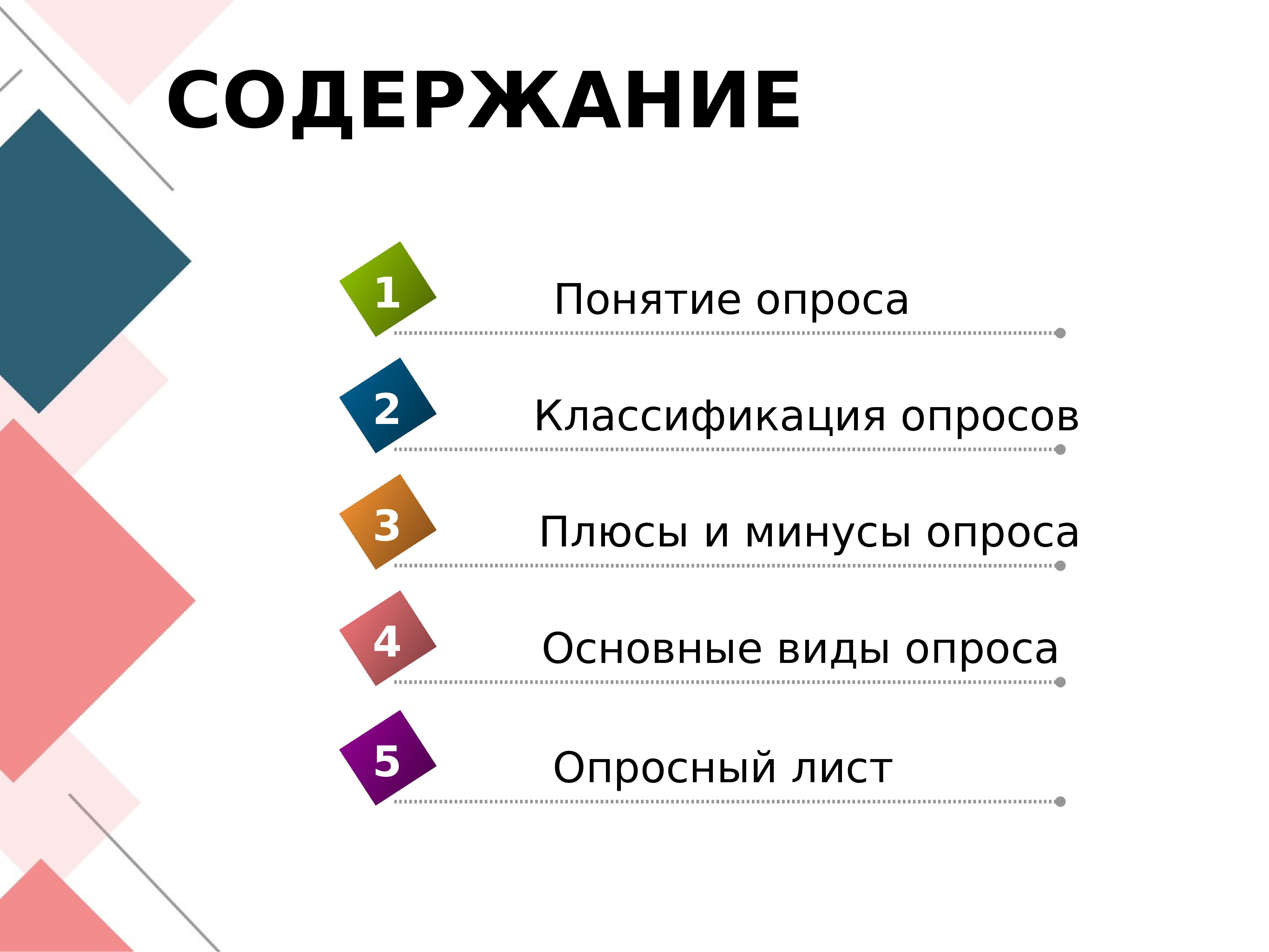 Как сделать анализ опроса для проекта