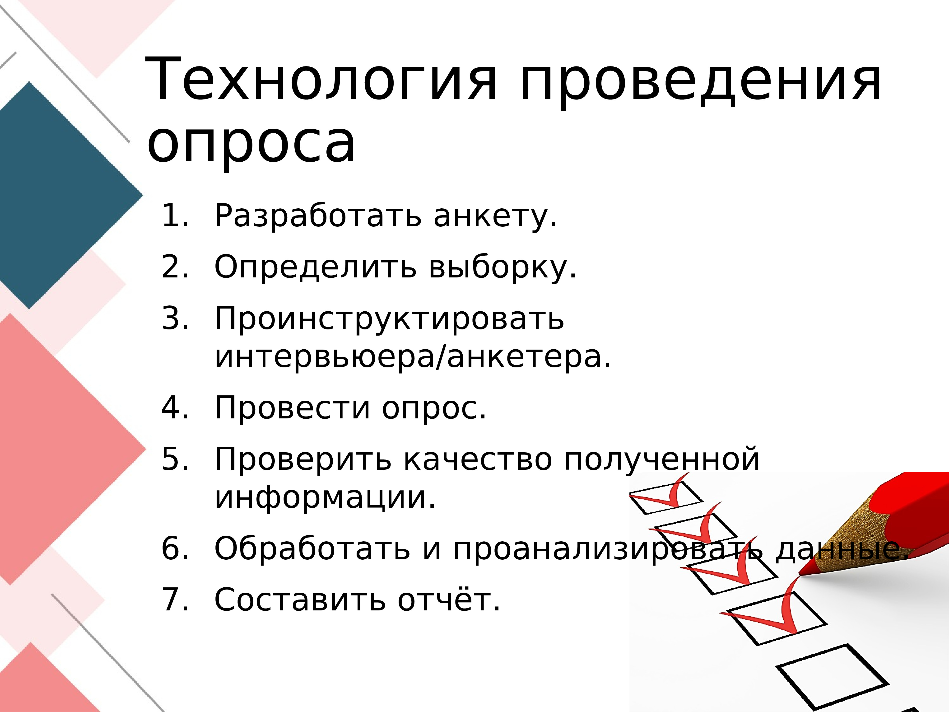 Как делать анализ опроса в проекте