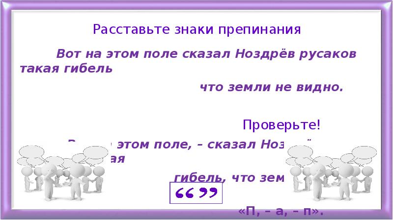 Как будто знаки препинания