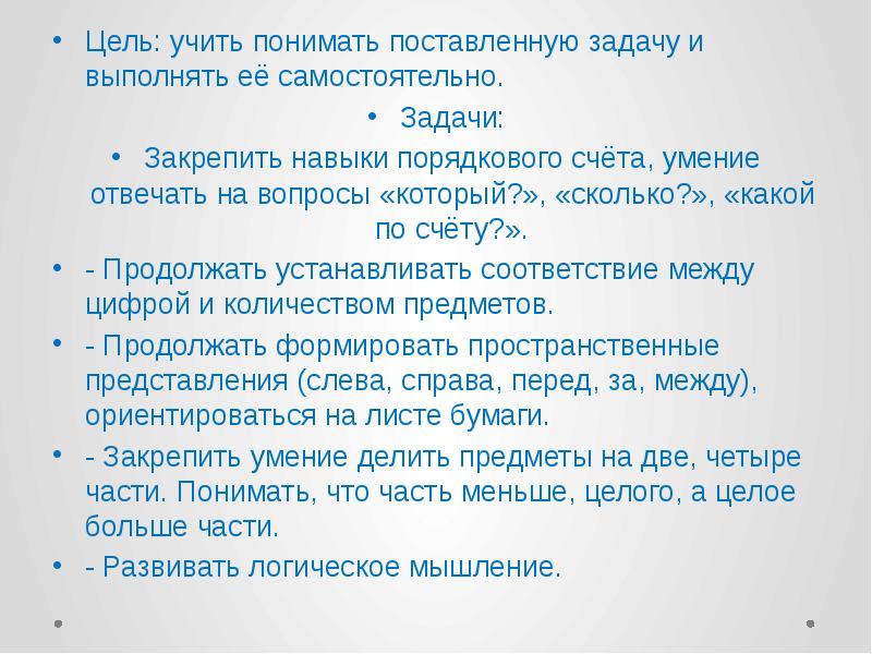 С какой целью вы учитесь. Чему учит понимание.