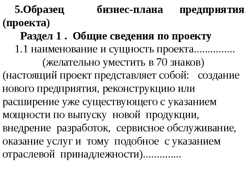 Деловое описание человека. Сущность проекта пример. Сущность производственной деятельности. Сущность проекта. Деловое описание человека пример.