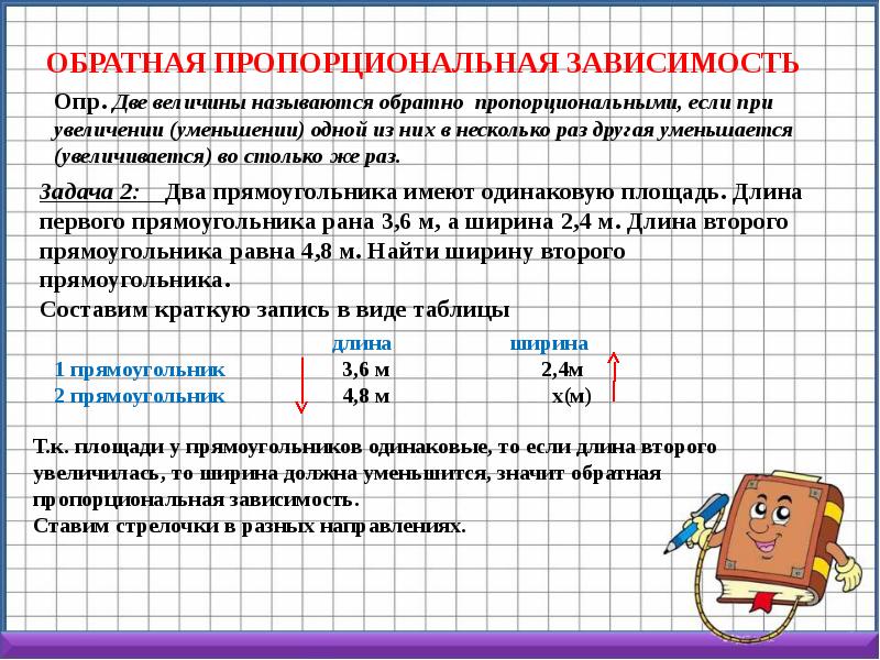 Обратная зависимость. Задачи на прямую пропорциональную зависимость. Прямая и Обратная пропорциональные зависимости. Задачи на пропорциональность. Задачи на прямую и обратную пропорциональную зависимость.