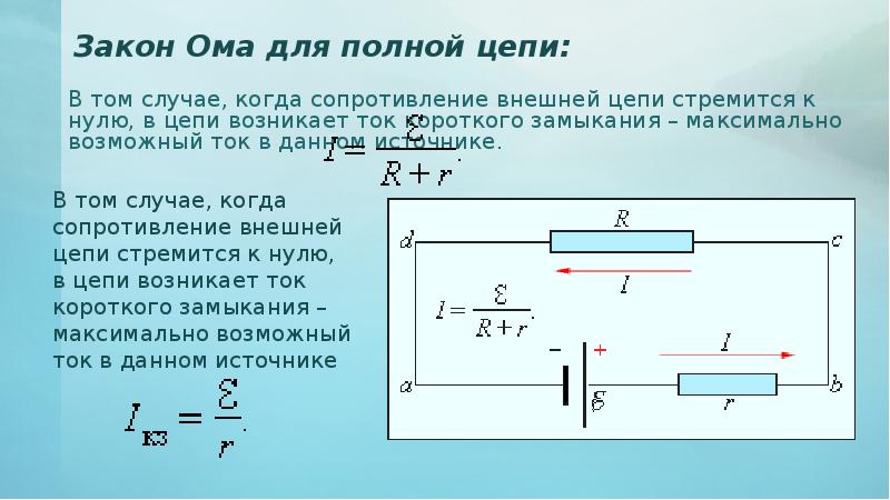 Определить сопротивление внешней цепи