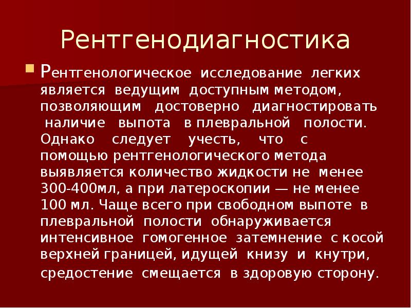 Исследование легких. Методы рентгенологического исследования легких.