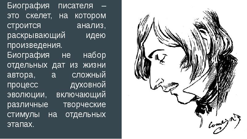 Задания по биографии писателя. Гоголь профиль.