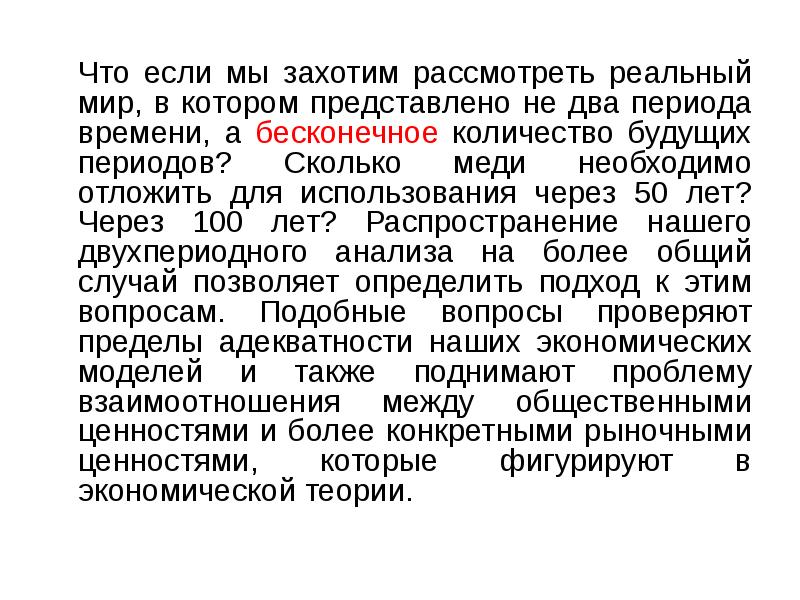 Что если мы захотим рассмотреть реальный мир, в котором представлено не Что если мы захотим рассмотреть реальный мир, в котором представлено не