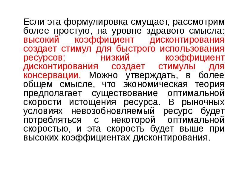 Если эта формулировка смущает, рассмотрим более простую, на уровне здравого смысла: Если эта формулировка смущает, рассмотрим более простую, на уровне здравого смысла: