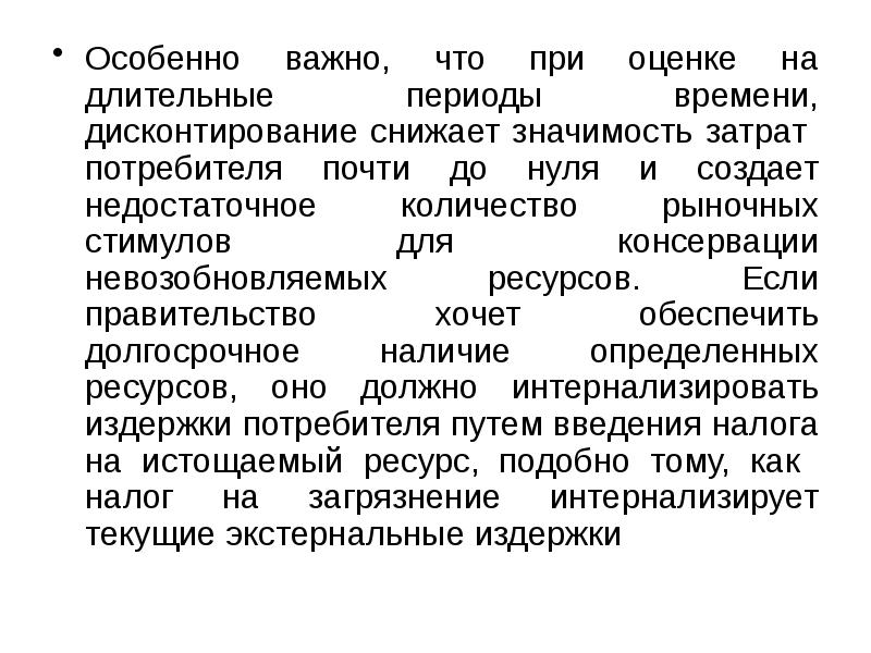 Понизила значимость. При распределении ресурсов важное значение имеет.