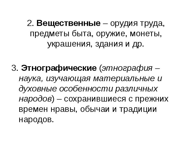 Этнография как наука. Этнография это наука изучающая. Этнология как наука. Этнология это наука изучающая.