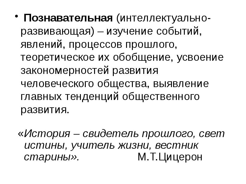 Описание событий и явлений. Исторические события явления процессы. История свидетель прошлого свет истины. Интеллектуализация познавательных процессов это. Описание исторических событий и явлений это метод.