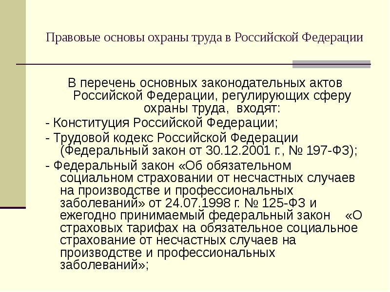 Правовые основы охраны труда презентация