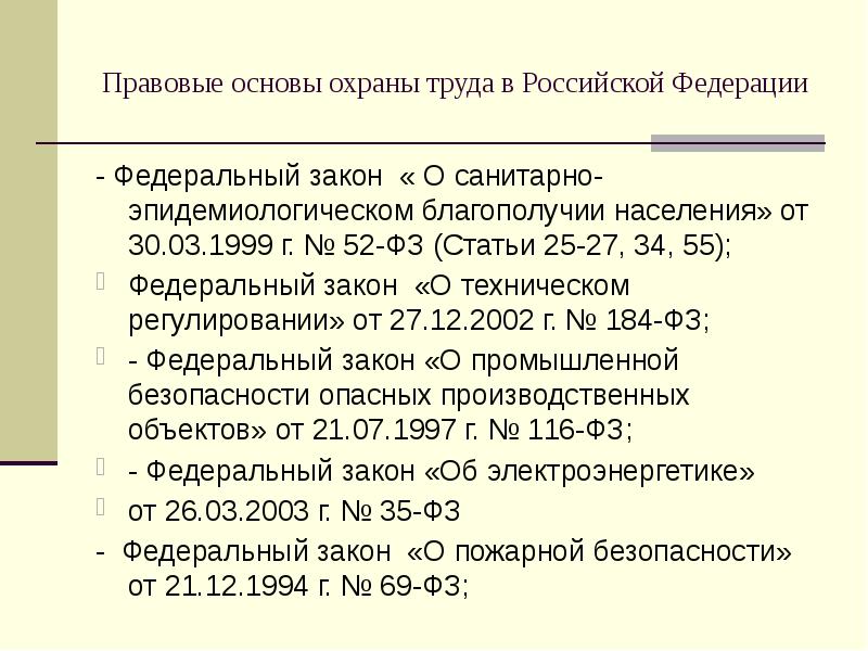 Презентация основы охраны труда в российской федерации