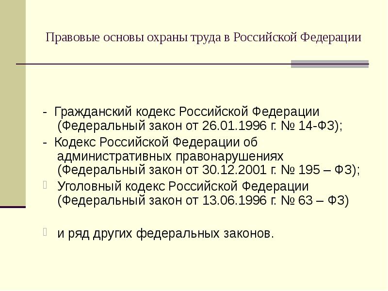 Презентация основы охраны труда в российской федерации