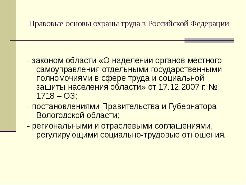 Правовые основы охраны атмосферы презентация