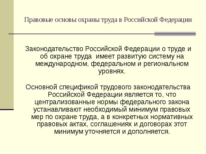 Презентация основы охраны труда в российской федерации