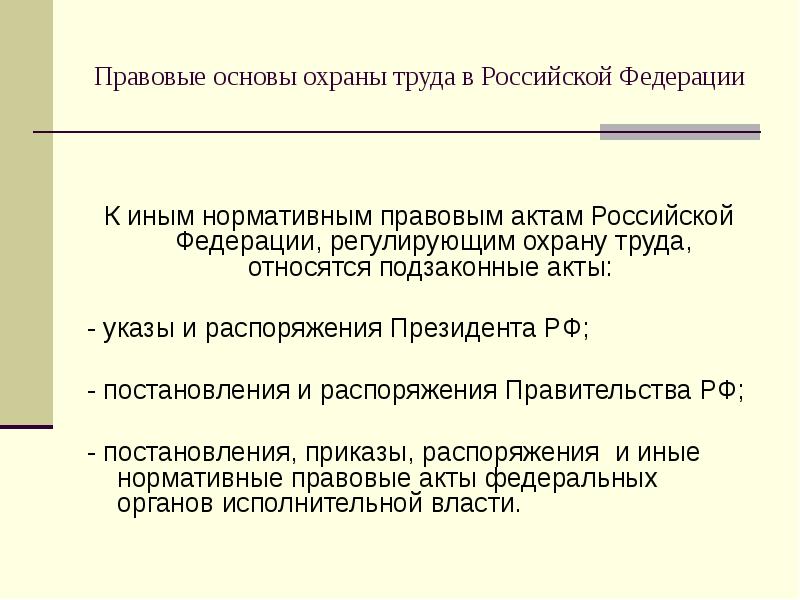 Презентация основы охраны труда в российской федерации