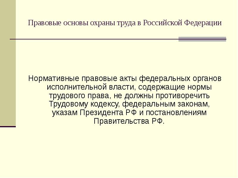 В части не противоречащей федеральному