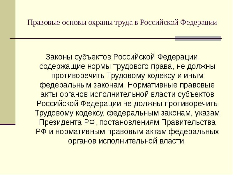 Презентация основы охраны труда в российской федерации