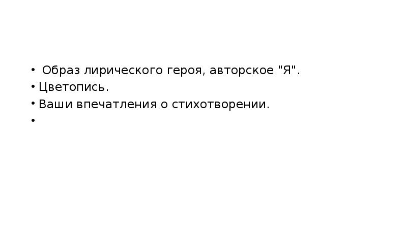 Образ л. Образ лирического героя авторское я. Авторское я в стихотворении это. Образ лирического героя авторское я в стихотворении. Образ лирического я это.