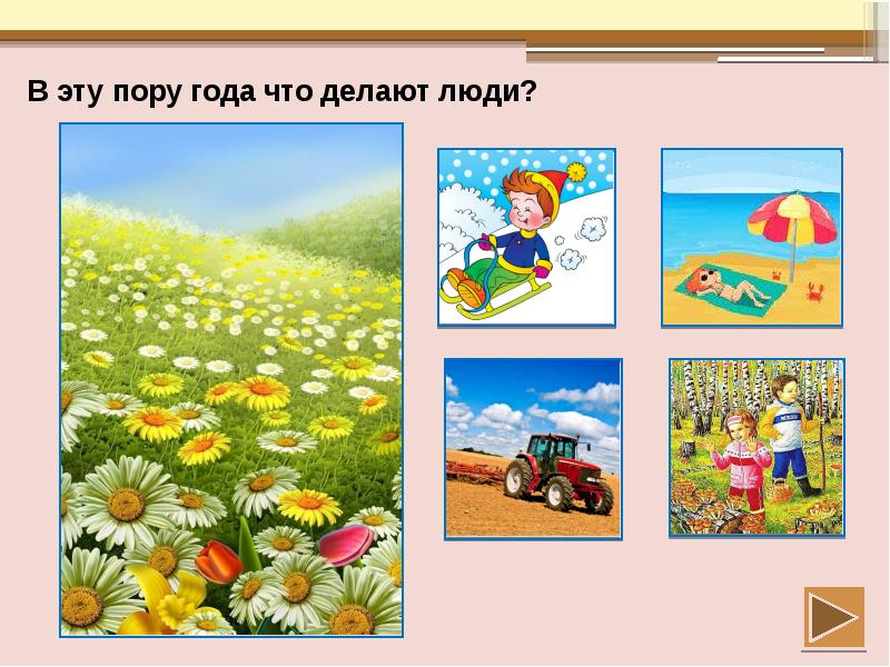 Презентация игра лето