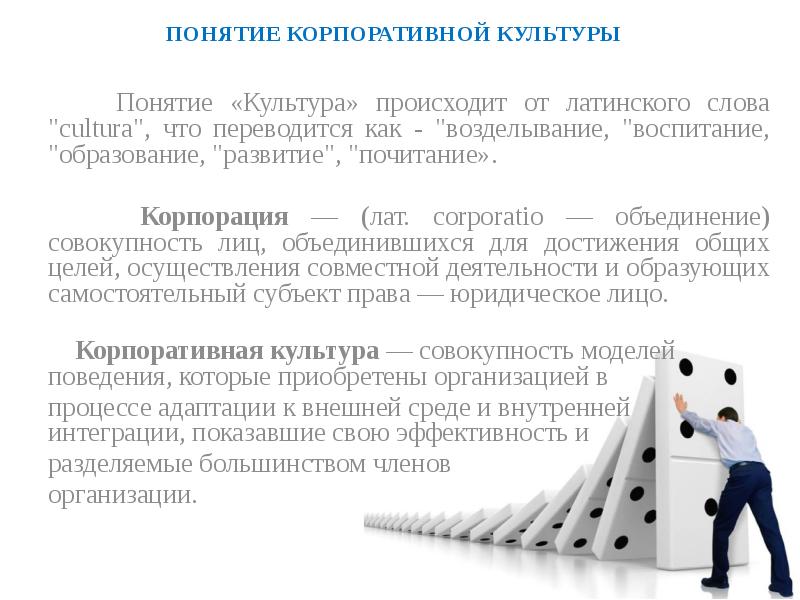 1 понятие корпорации