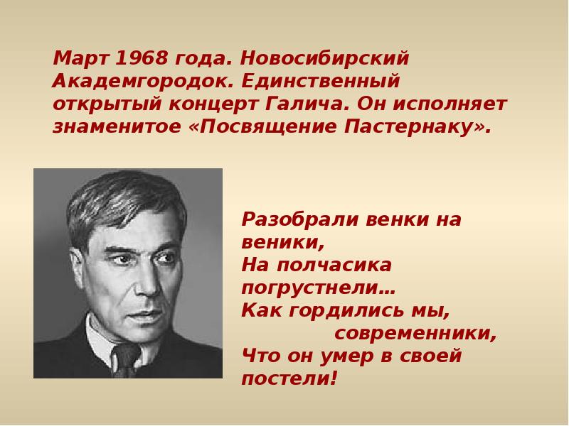 Галич презентация. А.Галич презентация. Галич я выбираю свободу. Выступление Галича в Академгородке 1968.