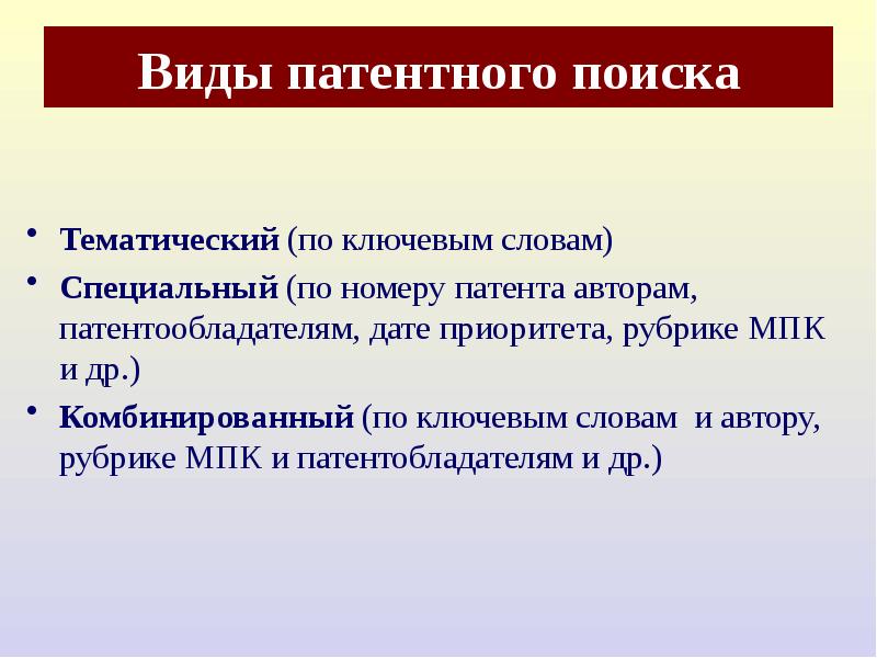 Поиск патентов