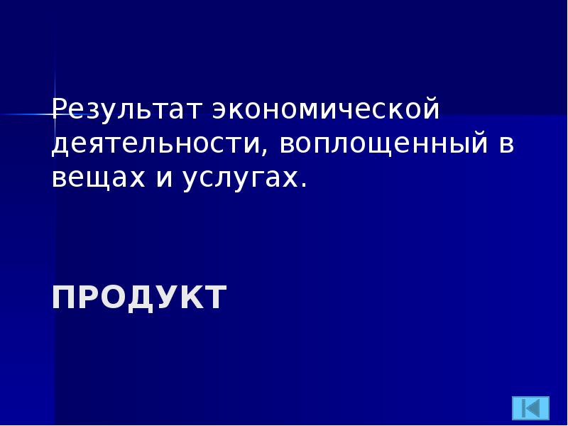 Презентация викторина по обществознанию 8 класс