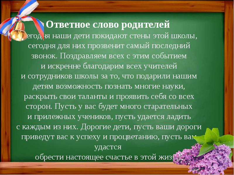 Презентация классному руководителю от выпускников