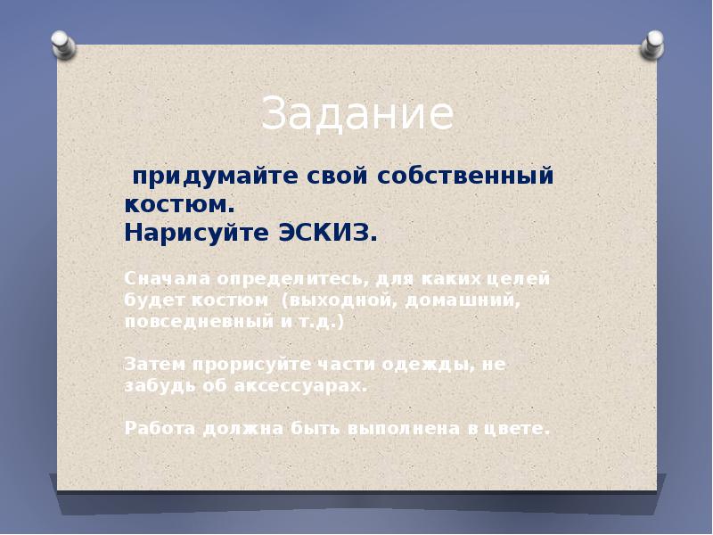 Задание Задание