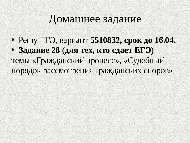 Новоогаревский процесс егэ. Гражданский процесс план ЕГЭ Обществознание.