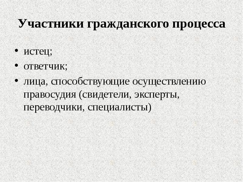 Презентация стороны в гражданском процессе