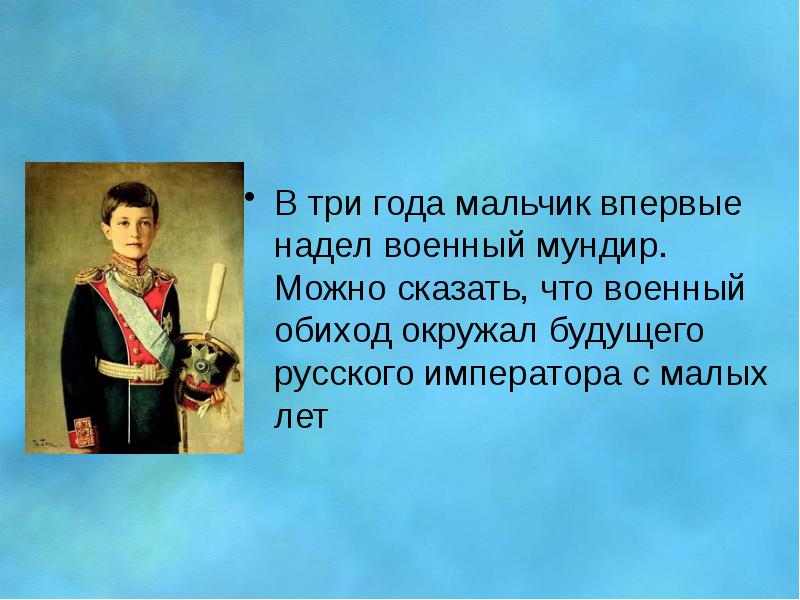 Будущий российский император. Фото царей и императоров Российской империи афоризмы и цитаты.