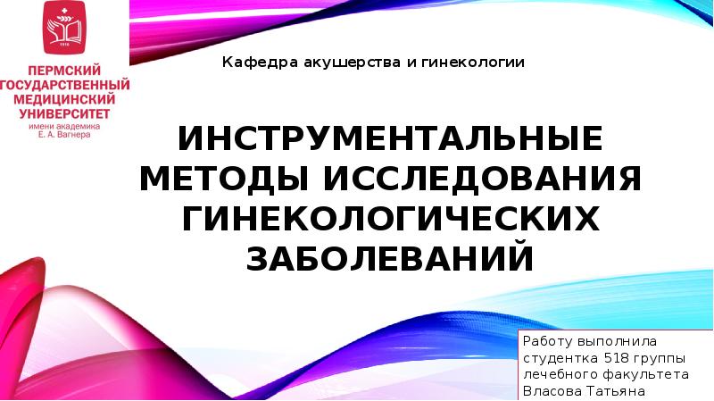 Инструментальные методы исследования презентация