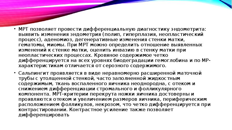 Инструментальные методы исследования презентация