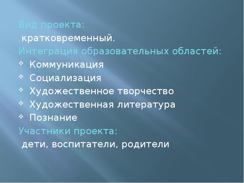 Тип проекта краткосрочный