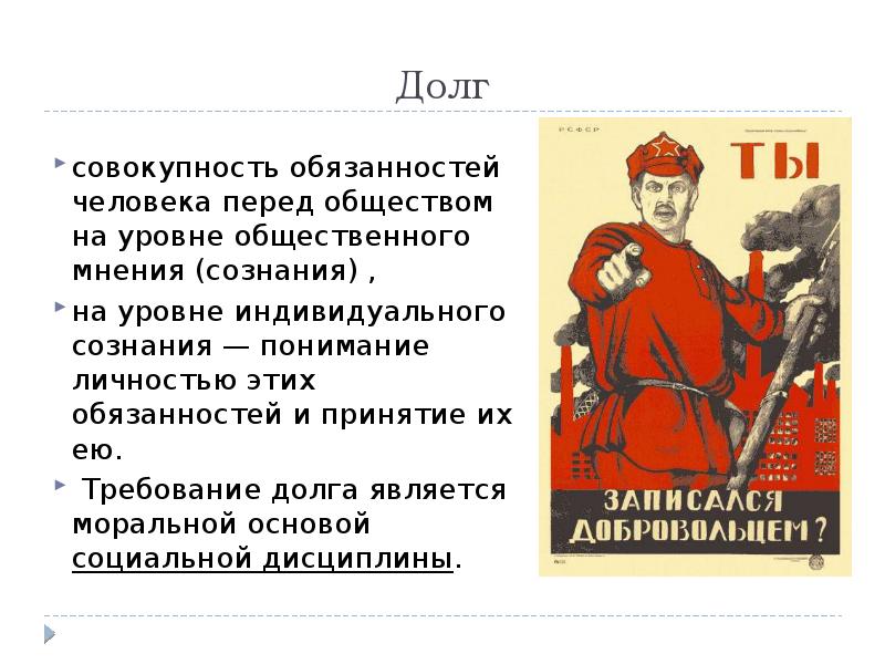 Совокупность обязанностей. Нравственный долг это. Долг это совокупность обязанности человека перед обществом. Ответственность человека перед обществом. Обязанности человека перед обществом.