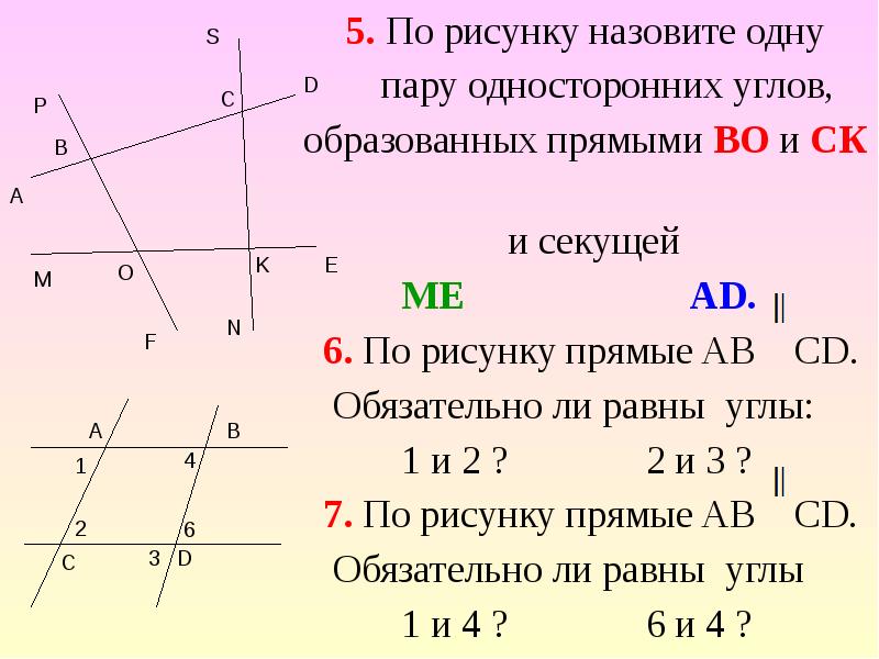 Пары углов. Пару односторонних углов это. Признаки параллельности прямых 7 класс односторонние углы. Пары односторонних углов. Назовите пары односторонних углов.