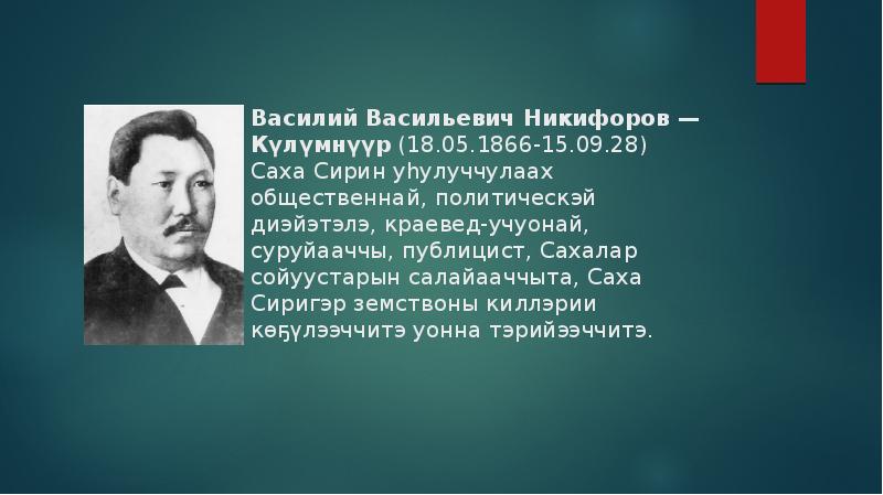 Саха сирин кетердере презентация