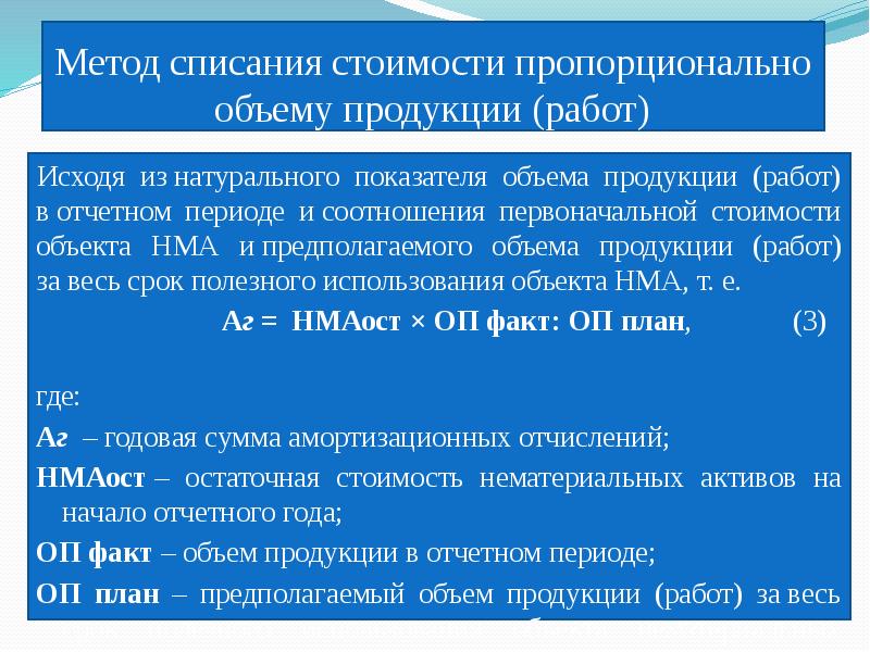 Процесс списания. Методы списания затрат. Способ списания себестоимости. Метод списания стоимости. Метод списания себестоимости товаров.